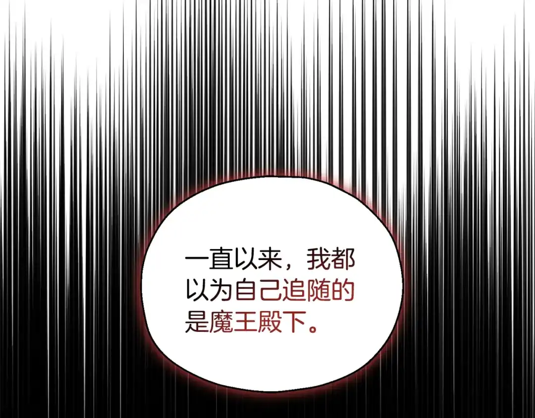最菜魔王又怎样？ 第107话 不能留下吗 第143页