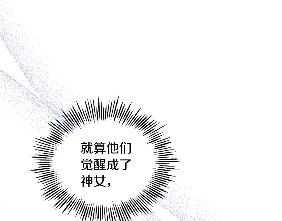 最菜魔王又怎样？ 第107话 不能留下吗 第79页
