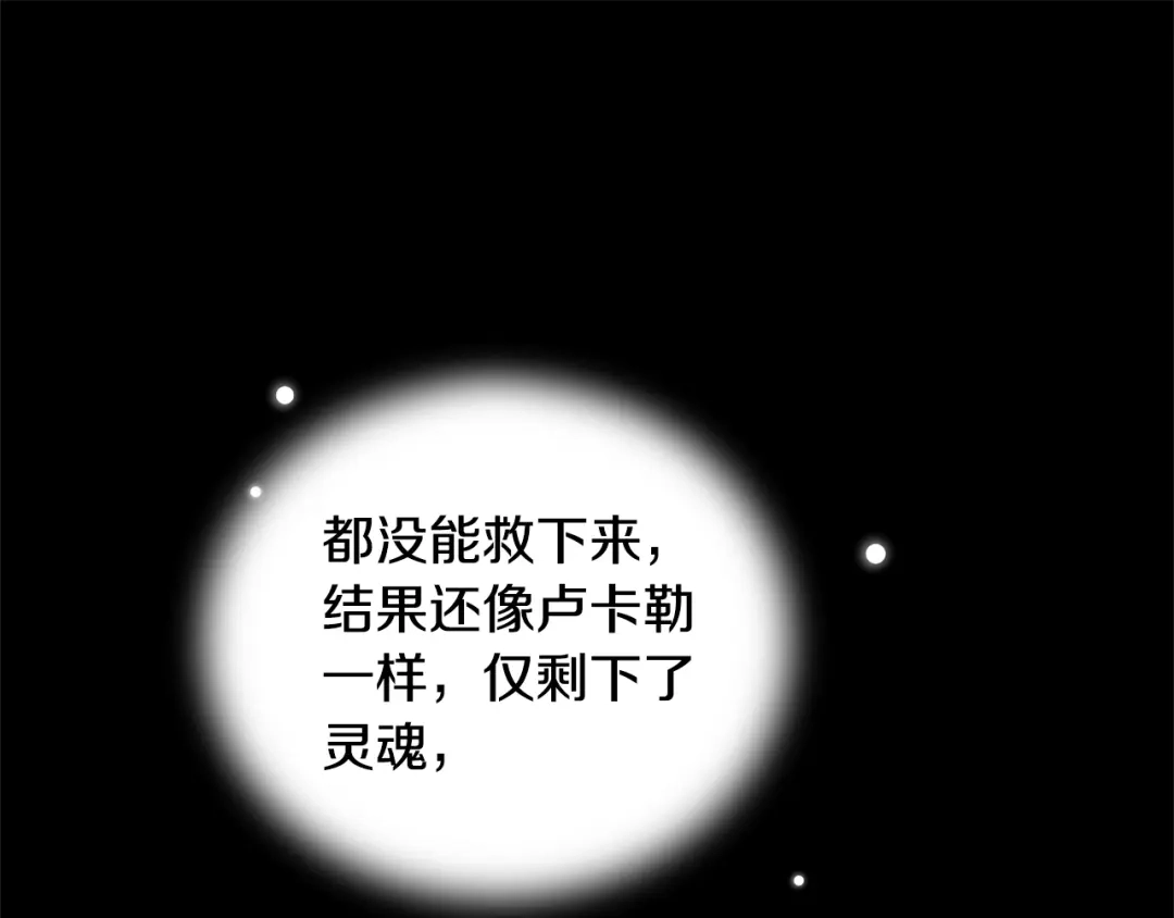 最菜魔王又怎样？ 第107话 不能留下吗 第1页