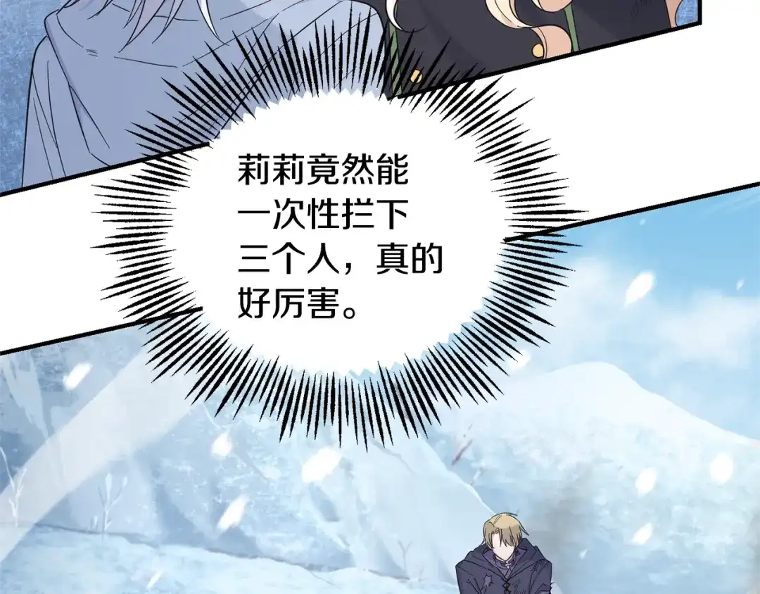 最菜魔王又怎样？ 第107话 不能留下吗 第34页