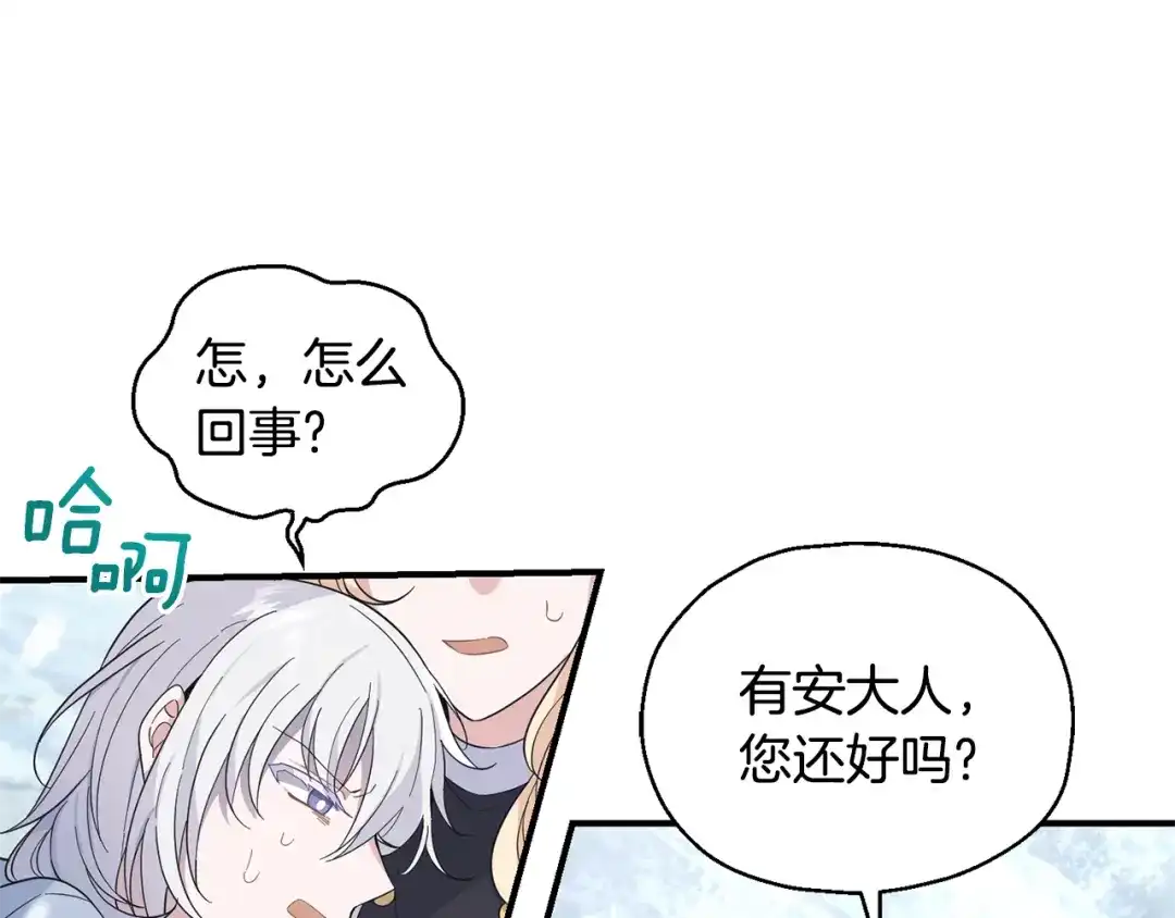 最菜魔王又怎样？ 第107话 不能留下吗 第27页