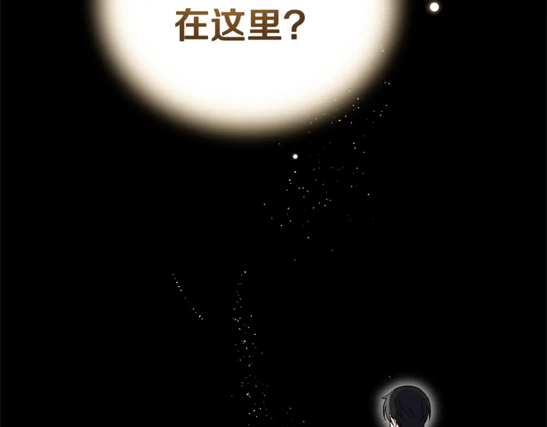 最菜魔王又怎样？ 第107话 不能留下吗 第4页