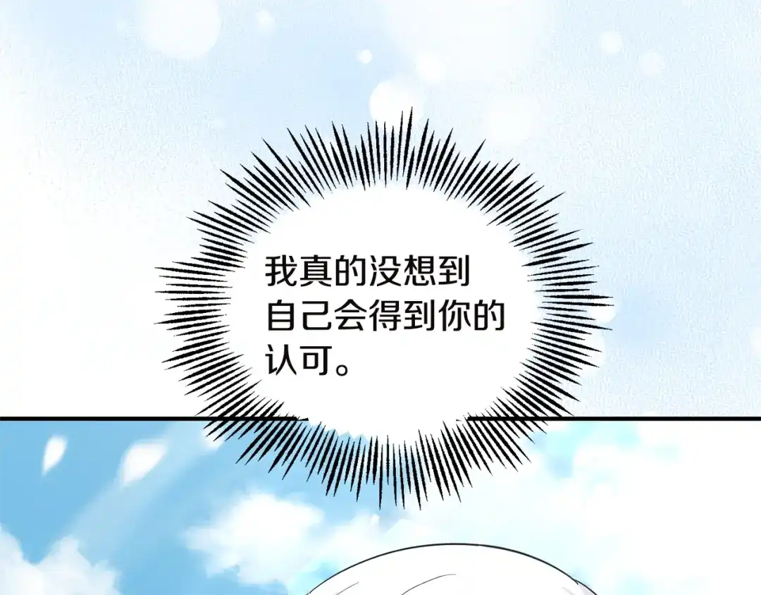 最菜魔王又怎样？ 第107话 不能留下吗 第155页