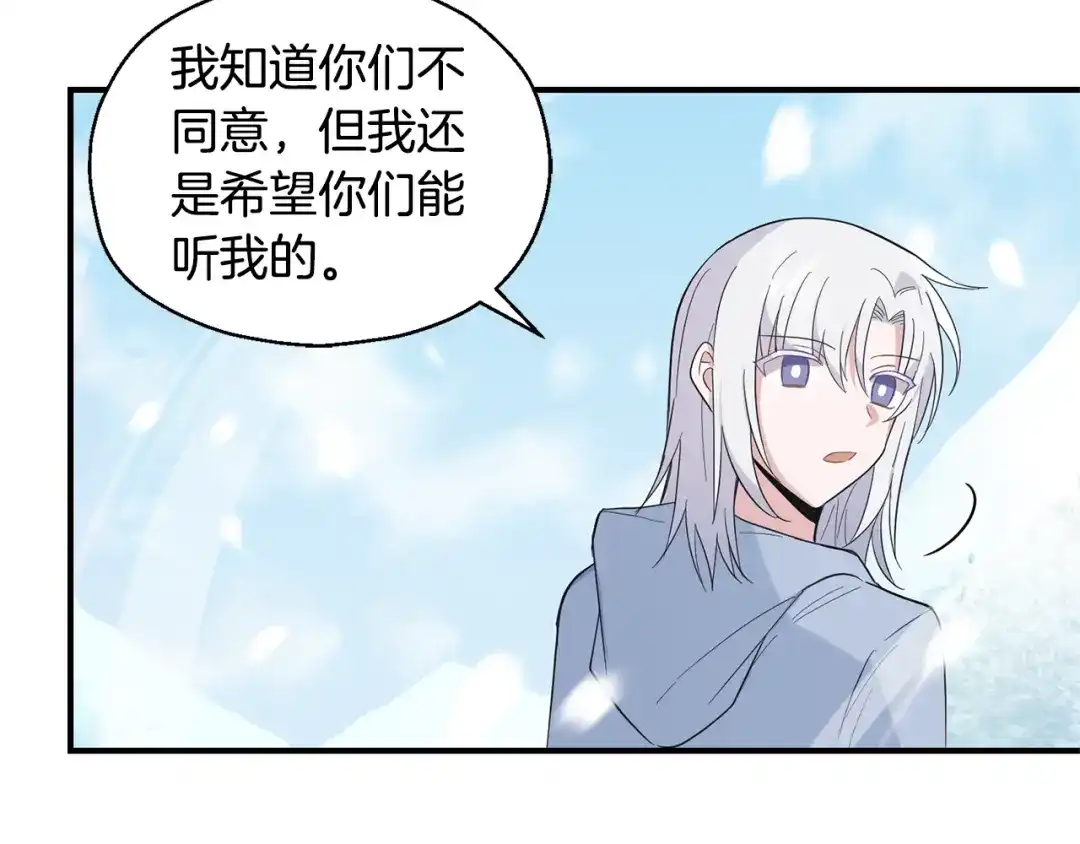 最菜魔王又怎样？ 第107话 不能留下吗 第70页