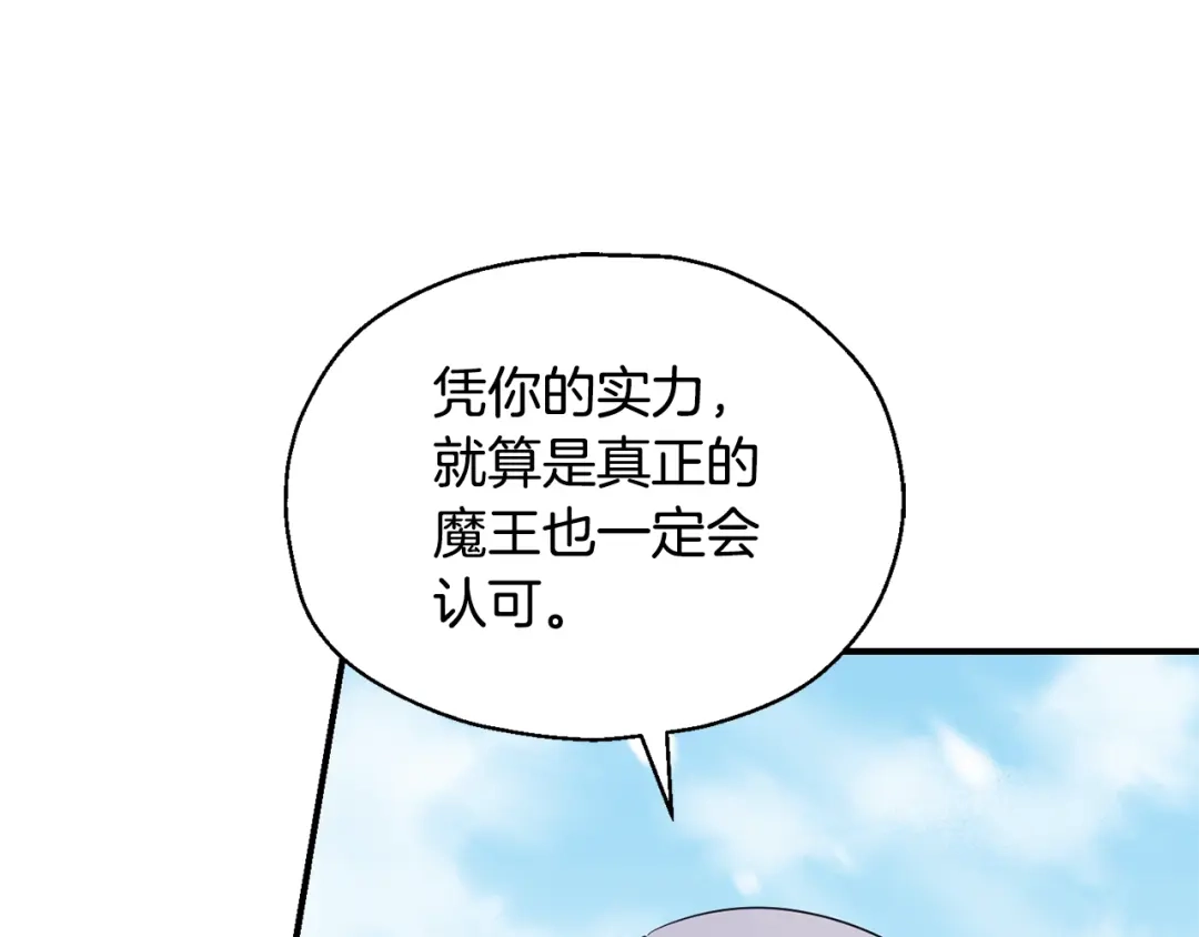 最菜魔王又怎样？ 第107话 不能留下吗 第122页