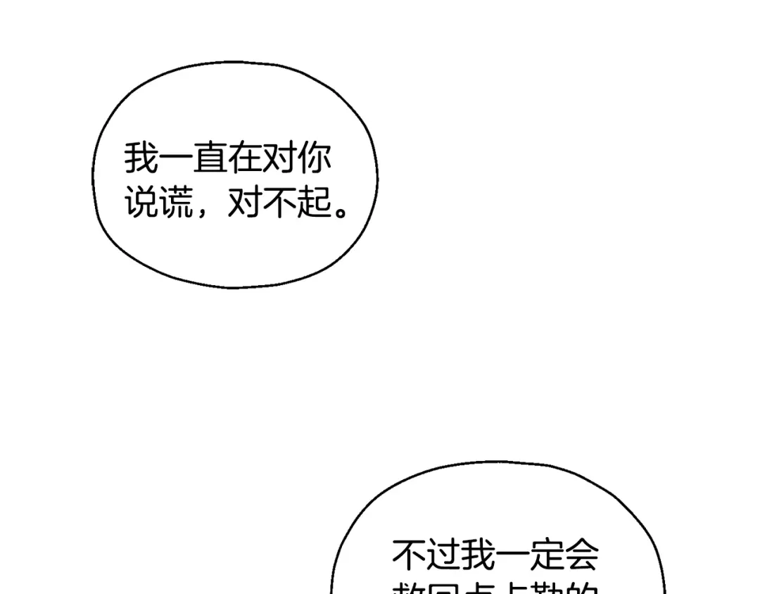 最菜魔王又怎样？ 第107话 不能留下吗 第119页