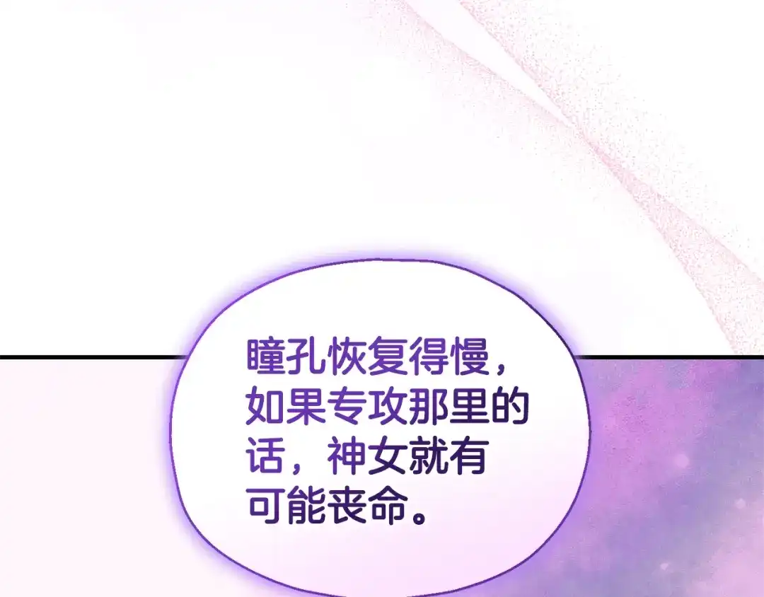 最菜魔王又怎样？ 第107话 不能留下吗 第43页