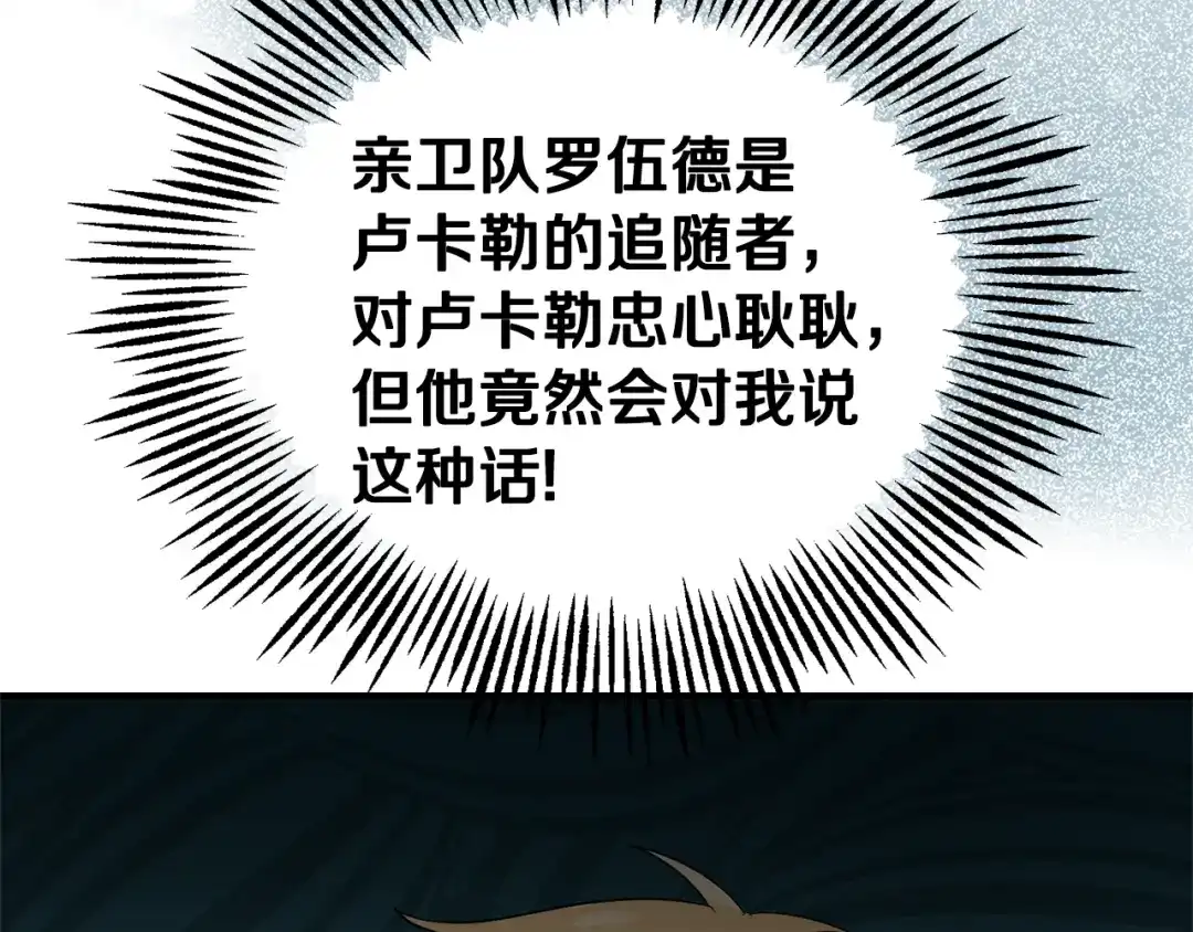 最菜魔王又怎样？ 第107话 不能留下吗 第136页