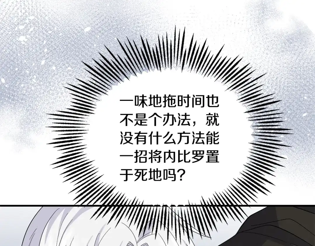 最菜魔王又怎样？ 第107话 不能留下吗 第101页