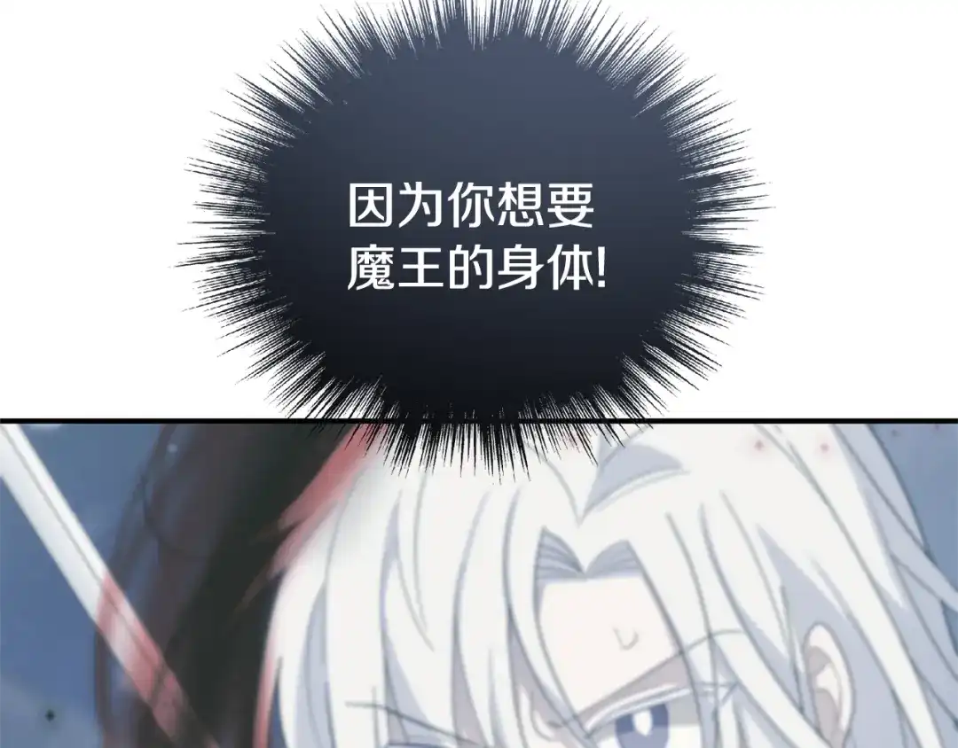 最菜魔王又怎样？ 第107话 不能留下吗 第113页