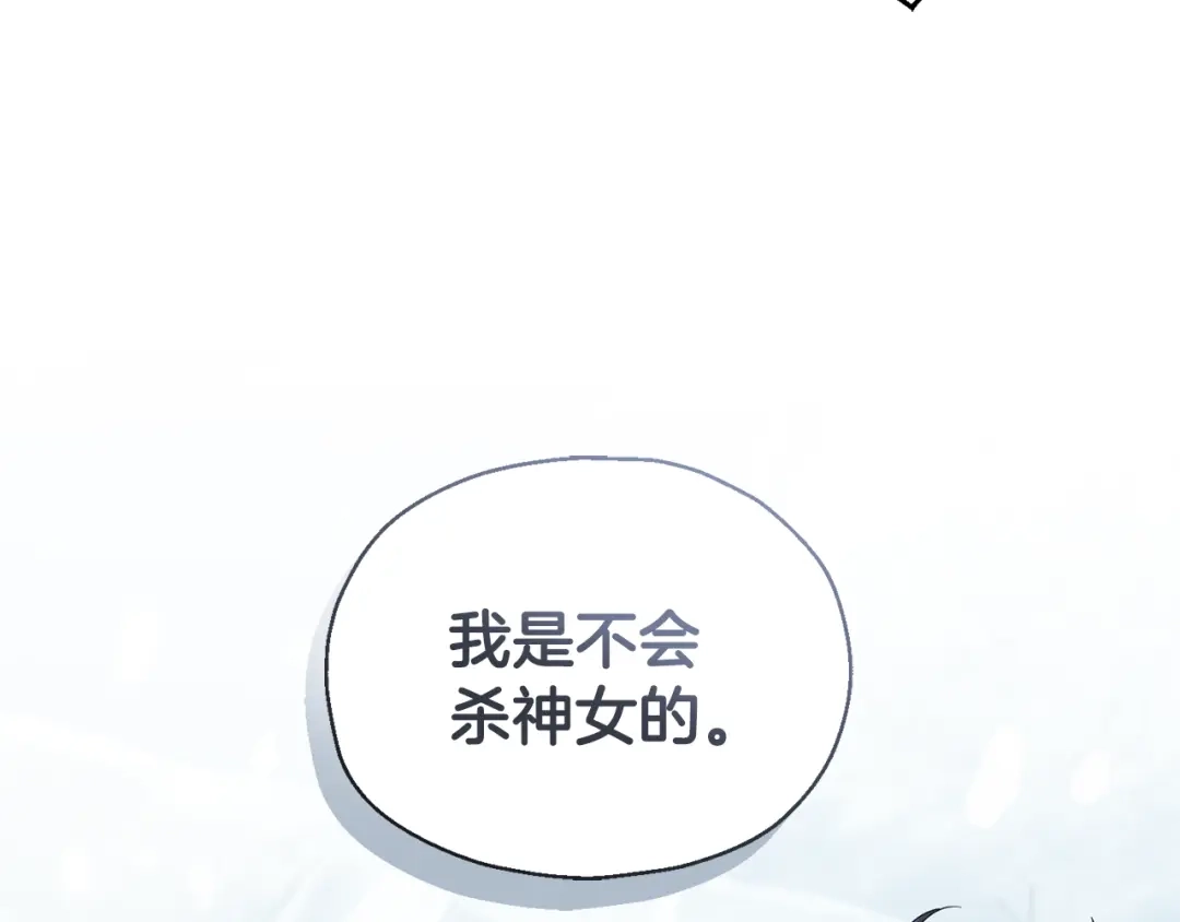 最菜魔王又怎样？ 第107话 不能留下吗 第66页