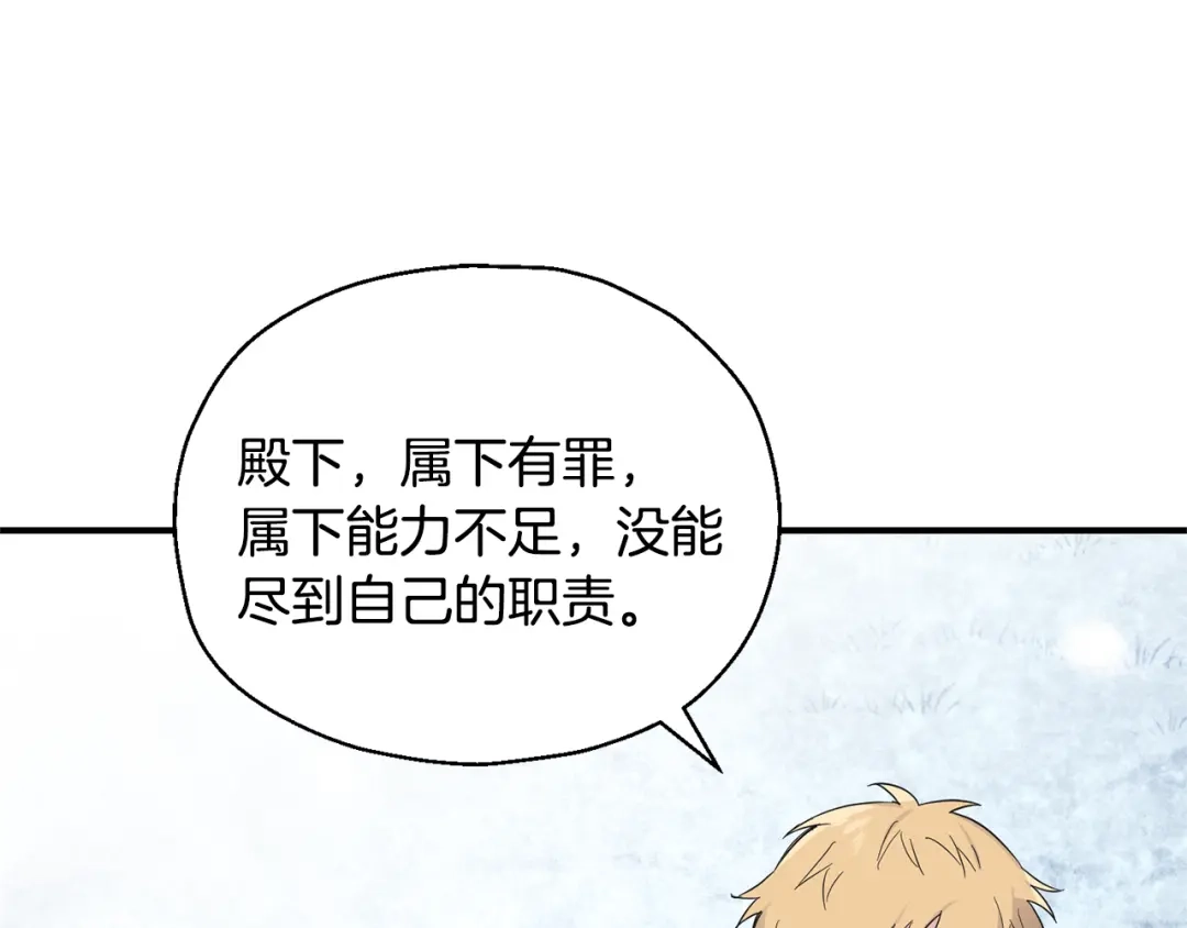 最菜魔王又怎样？ 第107话 不能留下吗 第104页