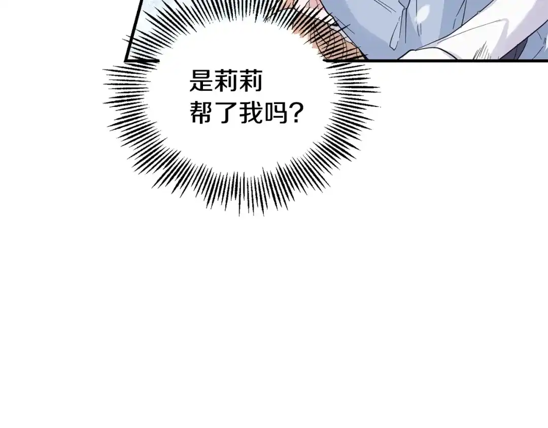 最菜魔王又怎样？ 第107话 不能留下吗 第29页