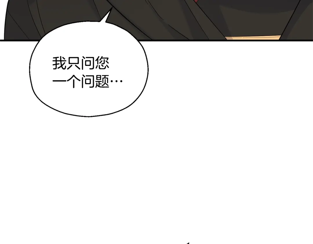 最菜魔王又怎样？ 第107话 不能留下吗 第130页