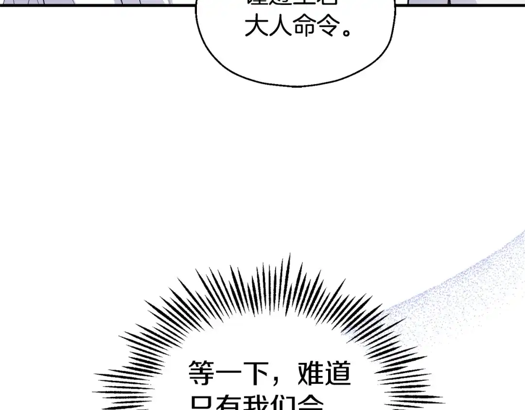 最菜魔王又怎样？ 第107话 不能留下吗 第76页