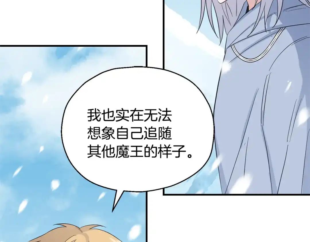最菜魔王又怎样？ 第107话 不能留下吗 第148页