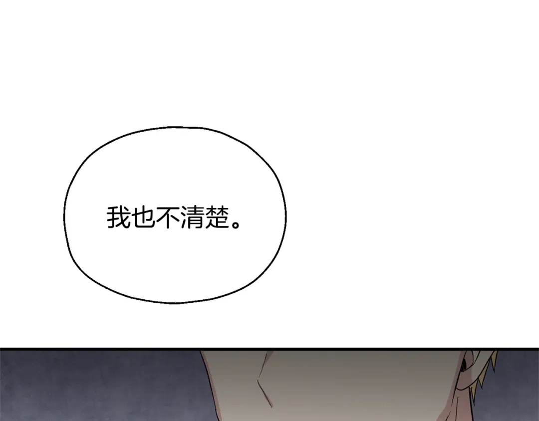最菜魔王又怎样？ 第107话 不能留下吗 第141页