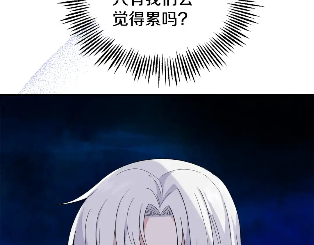 最菜魔王又怎样？ 第107话 不能留下吗 第77页