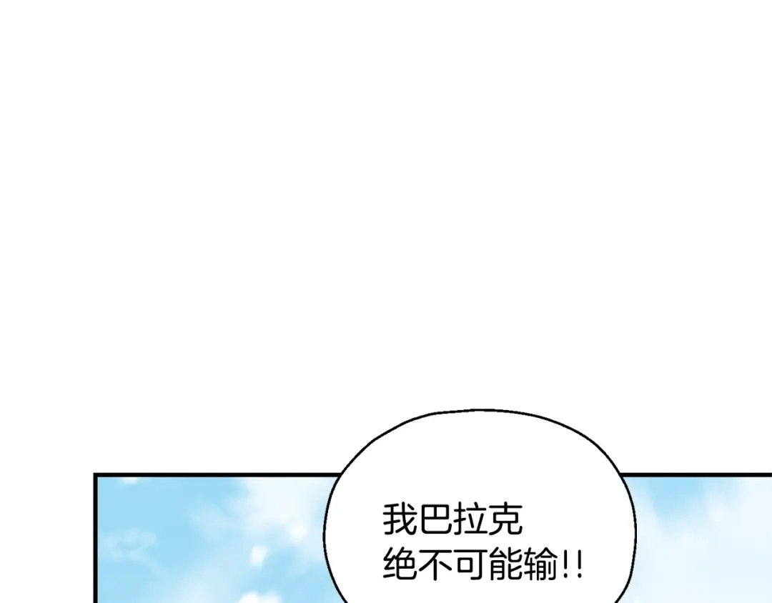 最菜魔王又怎样？ 第107话 不能留下吗 第95页