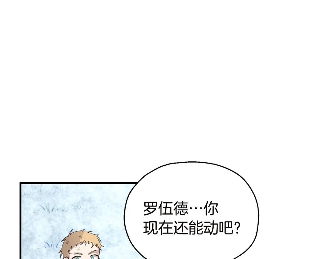 最菜魔王又怎样？ 第107话 不能留下吗 第161页