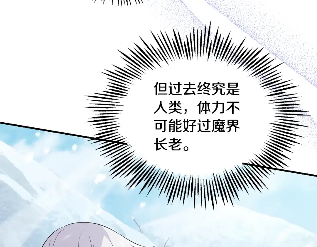 最菜魔王又怎样？ 第107话 不能留下吗 第80页