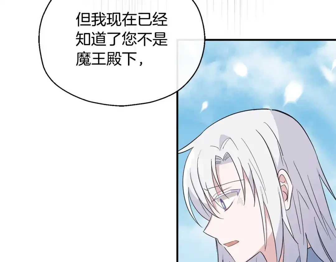 最菜魔王又怎样？ 第107话 不能留下吗 第147页