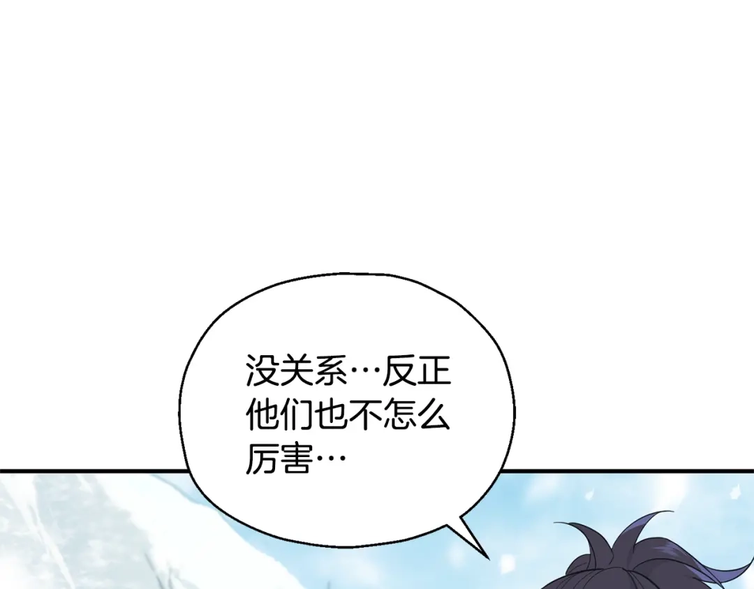 最菜魔王又怎样？ 第107话 不能留下吗 第72页