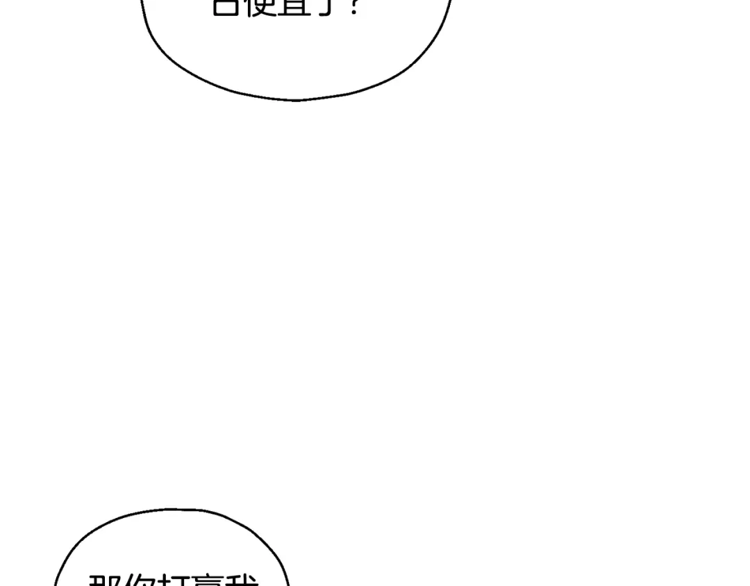 最菜魔王又怎样？ 第107话 不能留下吗 第52页
