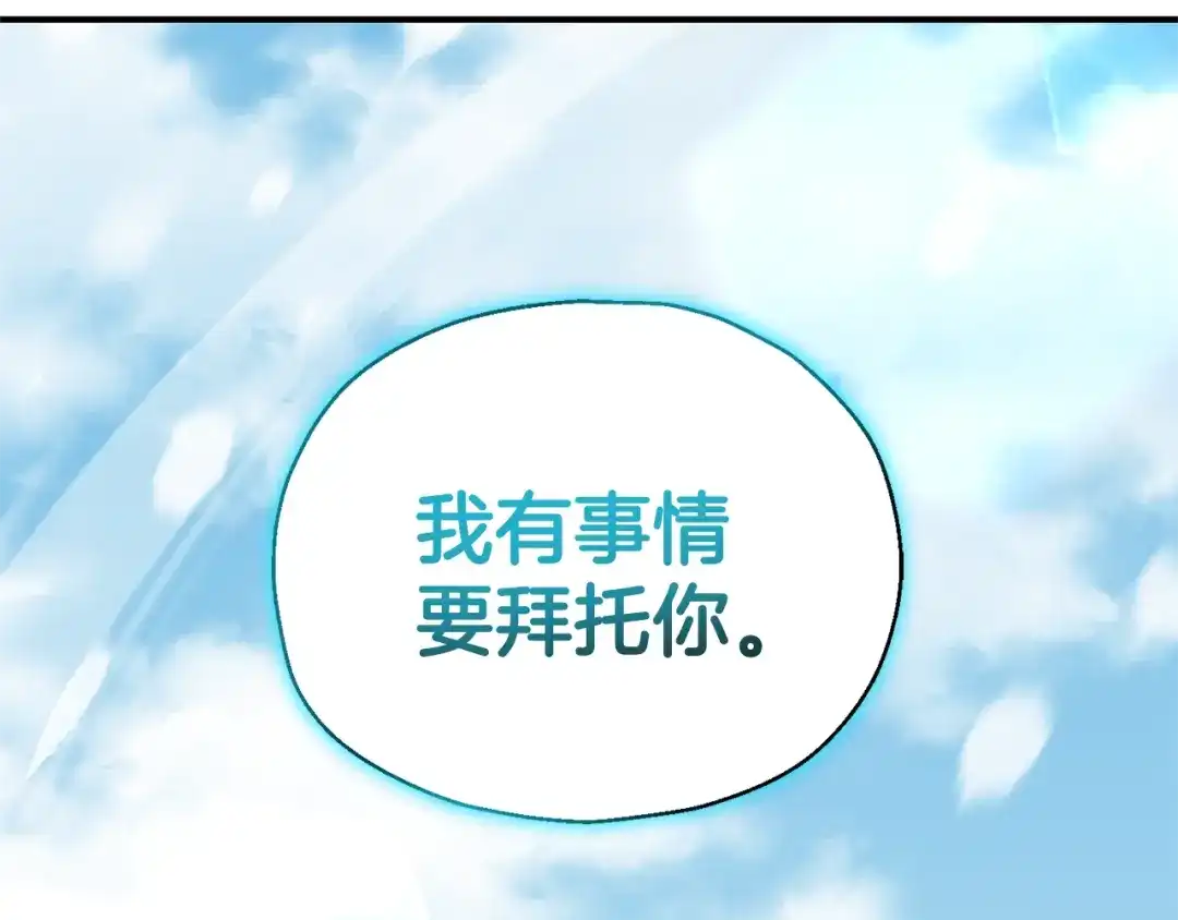 最菜魔王又怎样？ 第107话 不能留下吗 第166页