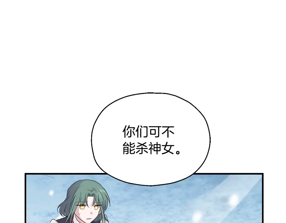 最菜魔王又怎样？ 第107话 不能留下吗 第47页
