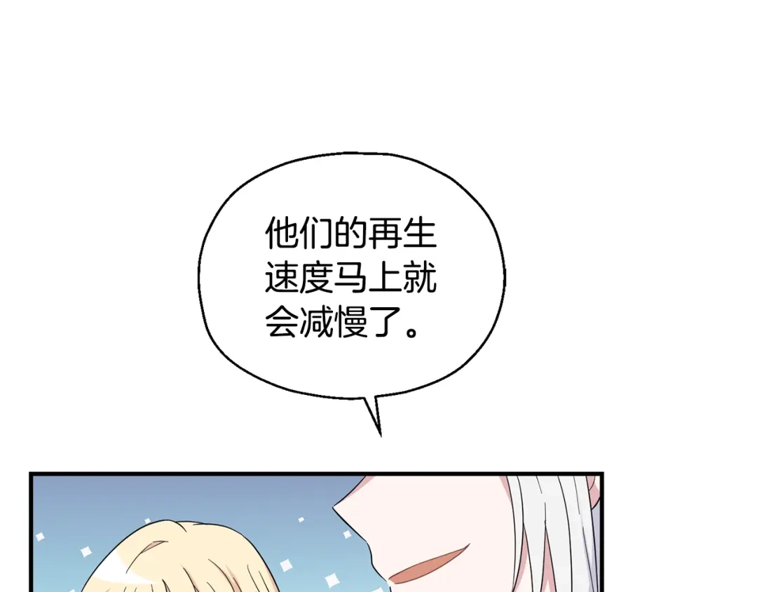 最菜魔王又怎样？ 第107话 不能留下吗 第83页