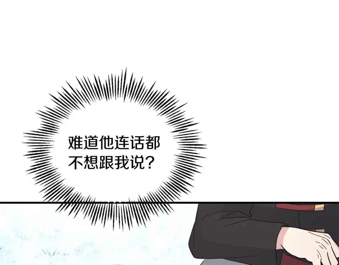 最菜魔王又怎样？ 第107话 不能留下吗 第127页