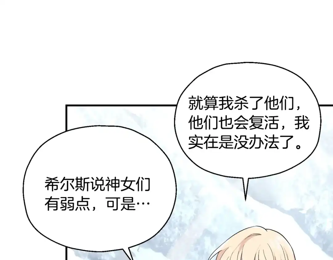 最菜魔王又怎样？ 第107话 不能留下吗 第39页