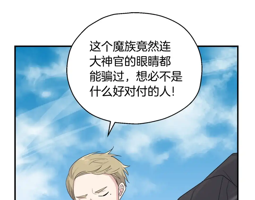 最菜魔王又怎样？ 第108话 命案凶手？ 第70页