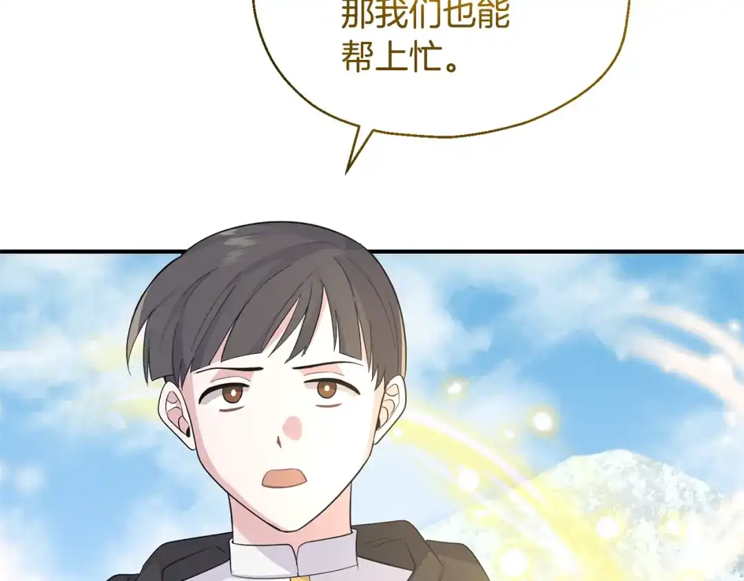 最菜魔王又怎样？ 第108话 命案凶手？ 第85页