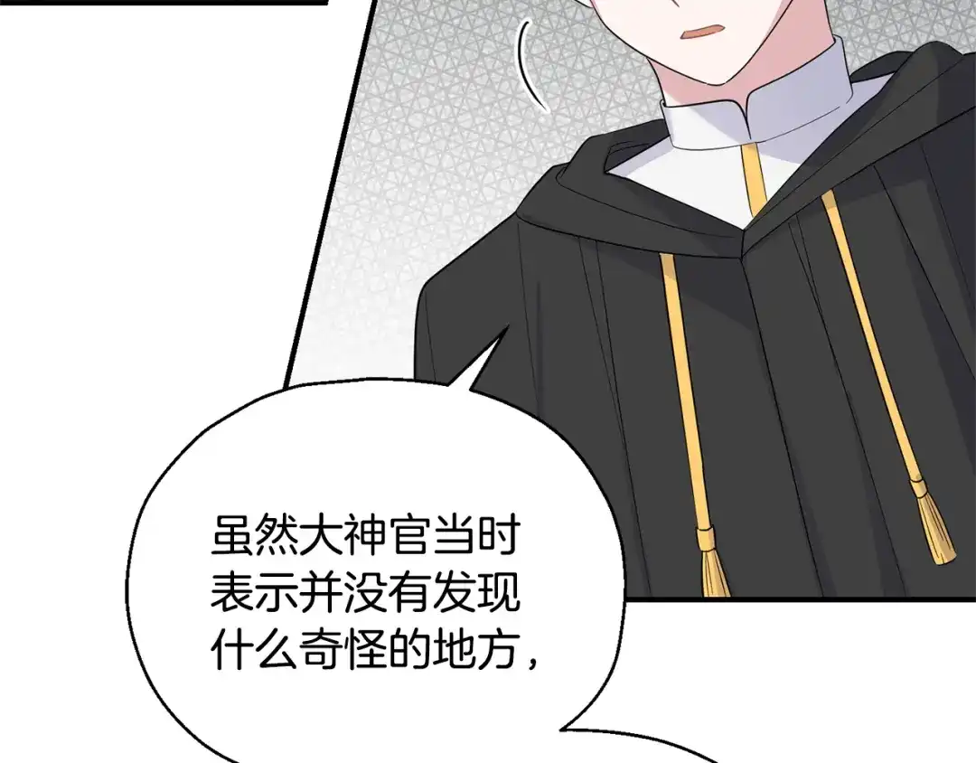 最菜魔王又怎样？ 第108话 命案凶手？ 第68页