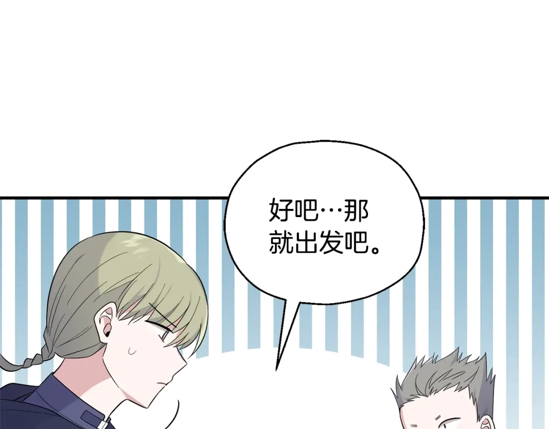 最菜魔王又怎样？ 第108话 命案凶手？ 第87页