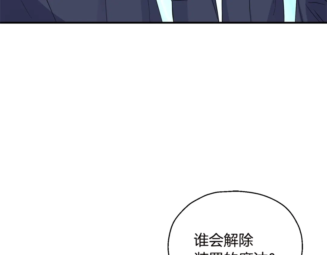 最菜魔王又怎样？ 第108话 命案凶手？ 第141页