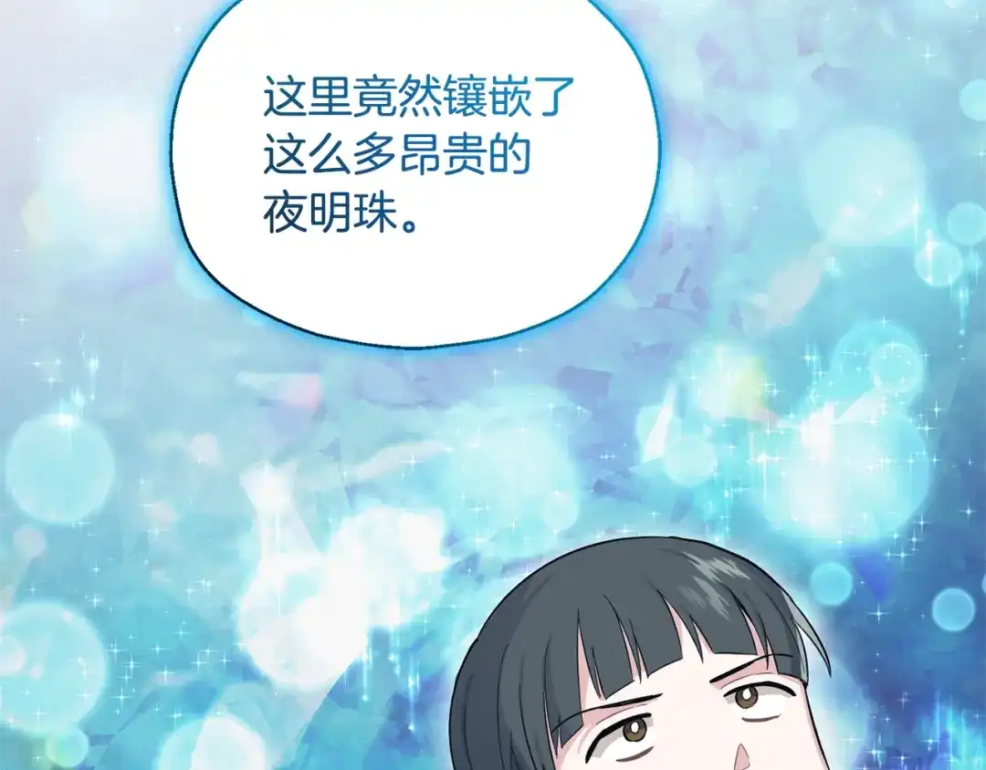 最菜魔王又怎样？ 第108话 命案凶手？ 第117页