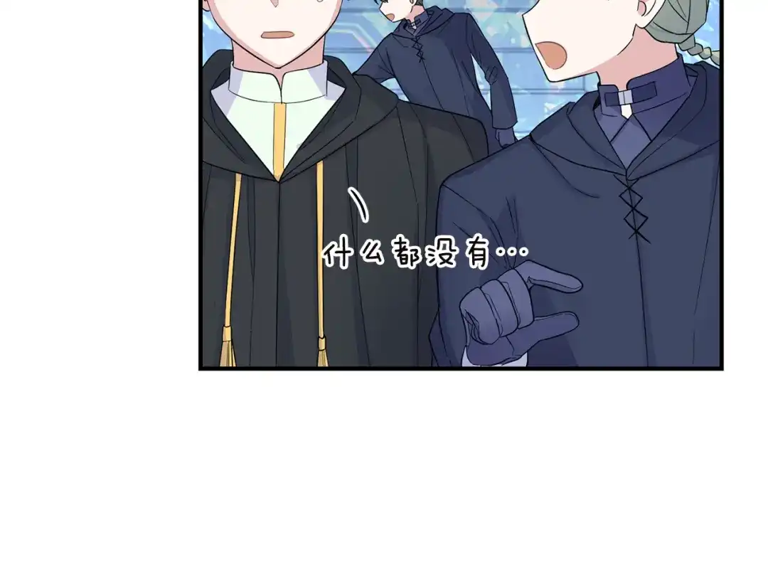 最菜魔王又怎样？ 第108话 命案凶手？ 第145页