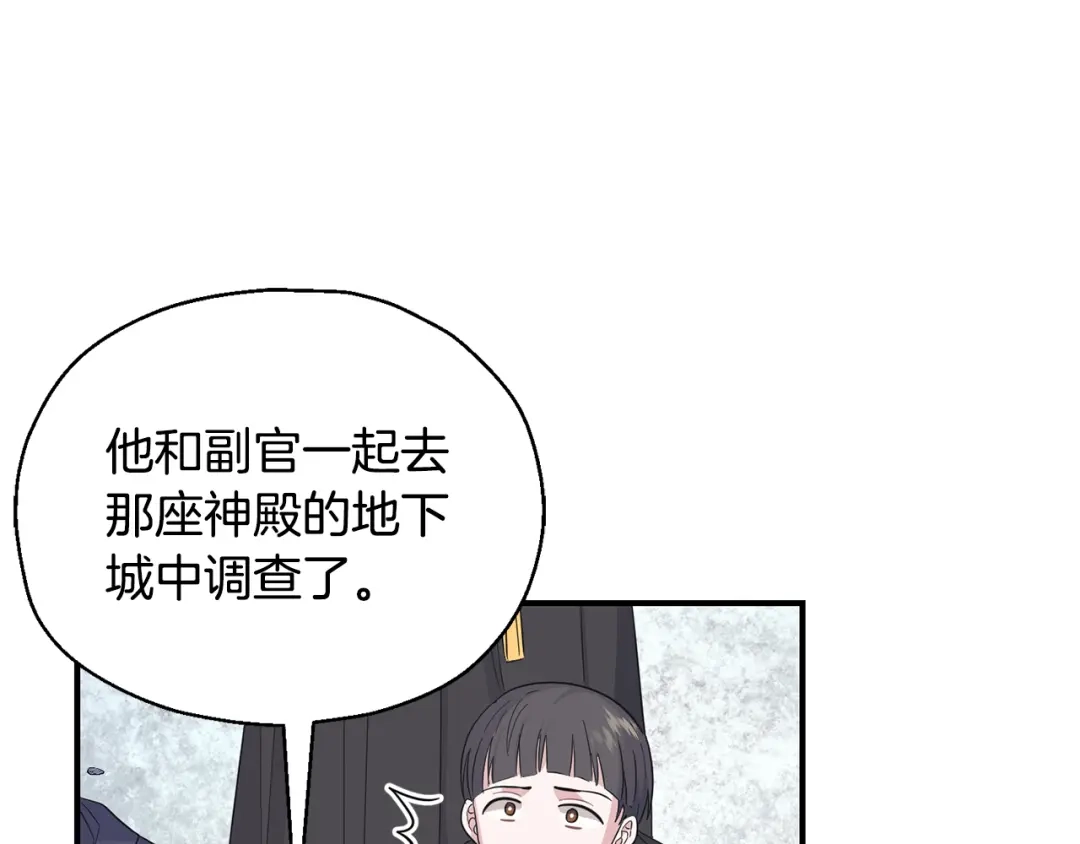 最菜魔王又怎样？ 第108话 命案凶手？ 第26页