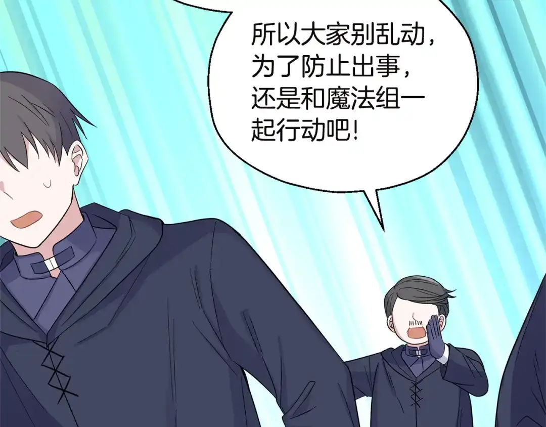 最菜魔王又怎样？ 第108话 命案凶手？ 第140页
