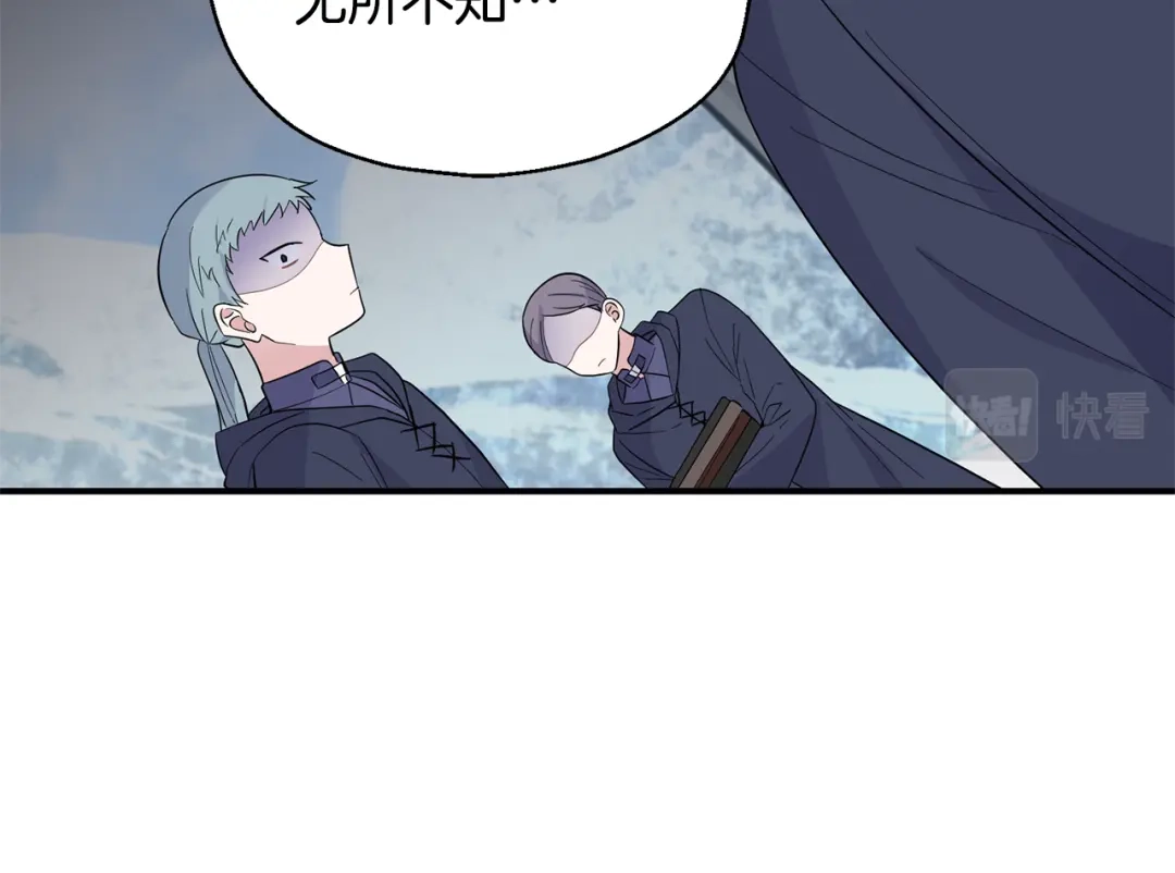 最菜魔王又怎样？ 第108话 命案凶手？ 第80页