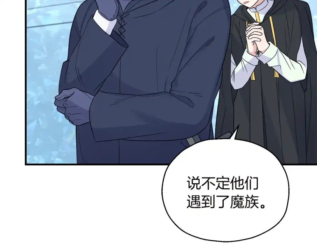 最菜魔王又怎样？ 第108话 命案凶手？ 第135页