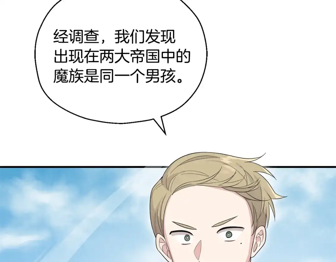 最菜魔王又怎样？ 第108话 命案凶手？ 第50页