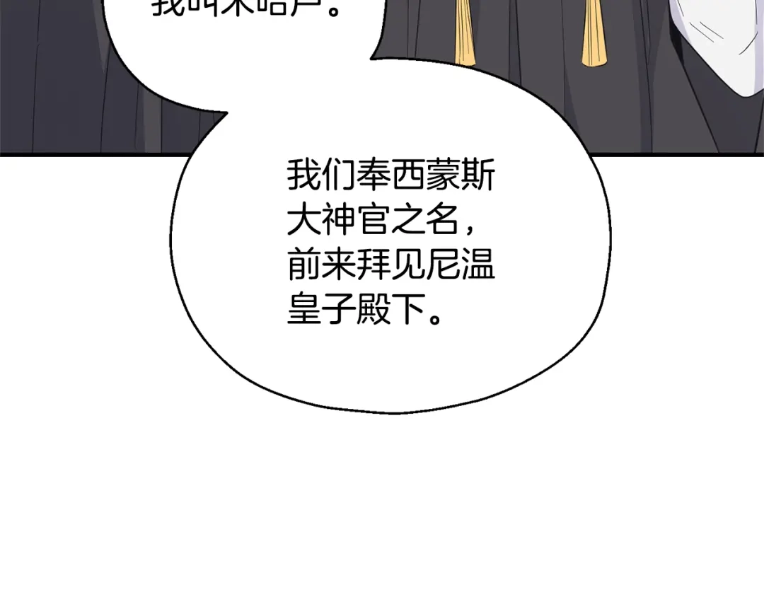 最菜魔王又怎样？ 第108话 命案凶手？ 第19页