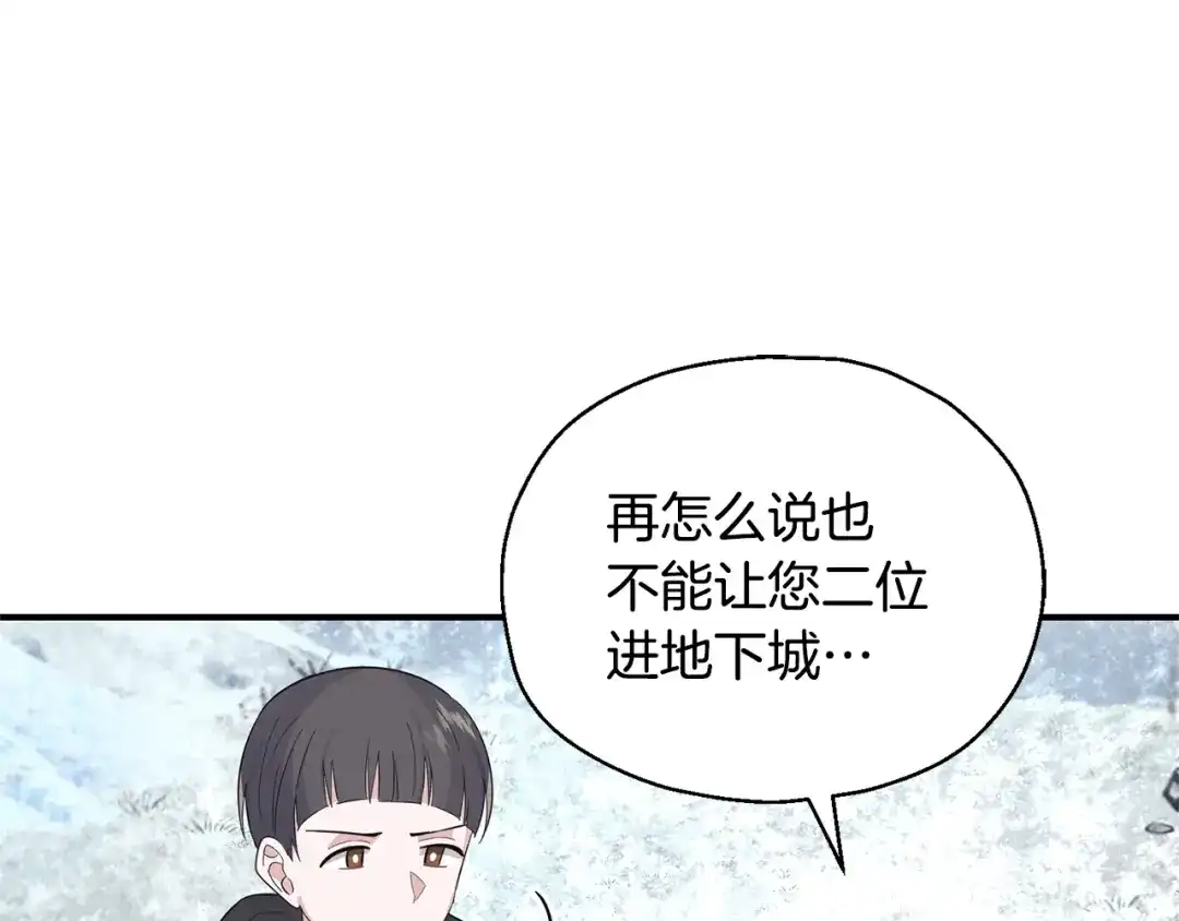 最菜魔王又怎样？ 第108话 命案凶手？ 第76页