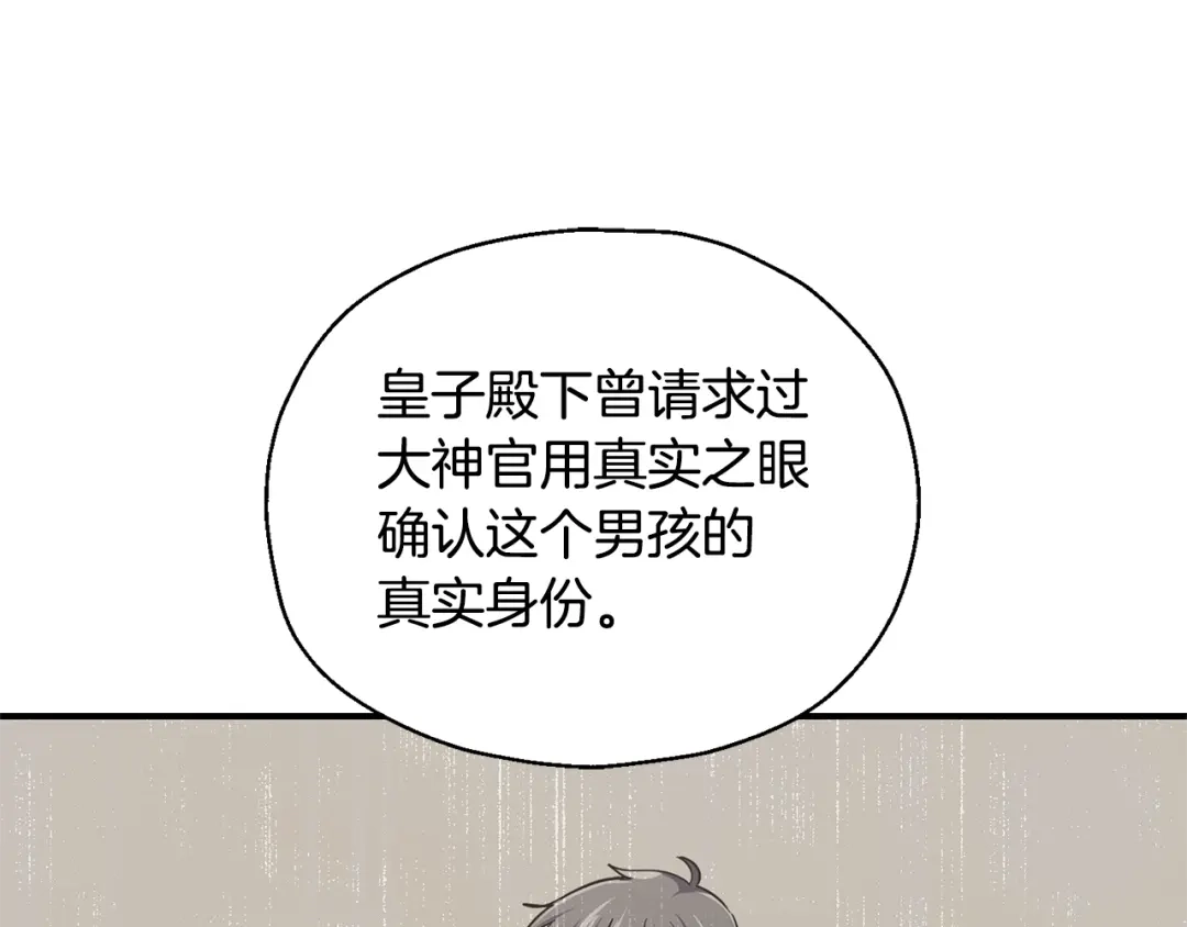 最菜魔王又怎样？ 第108话 命案凶手？ 第63页