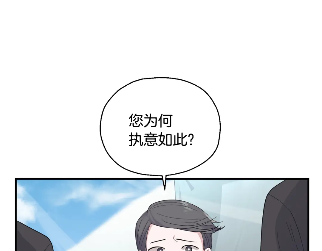 最菜魔王又怎样？ 第108话 命案凶手？ 第42页