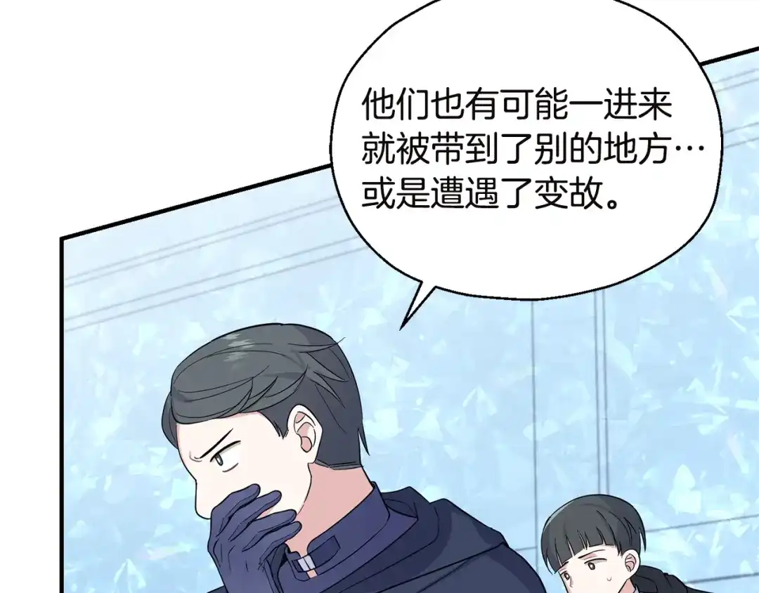 最菜魔王又怎样？ 第108话 命案凶手？ 第134页